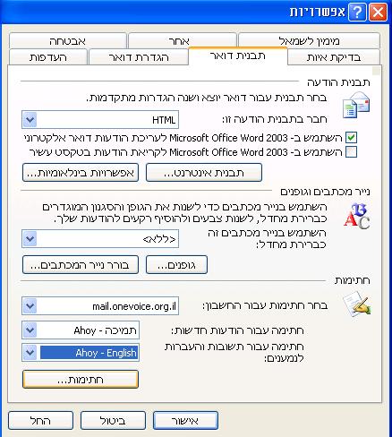 הגדרת חתימה בדואר אלקטרוני