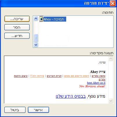 הגדרת חתימה בדואר אלקטרוני