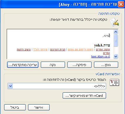 הגדרת חתימה בדואר אלקטרוני