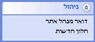 תפריט - ניהול