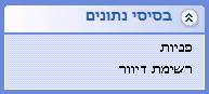 תפריט - בסיסי נתונים