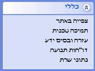 תפריט כללי